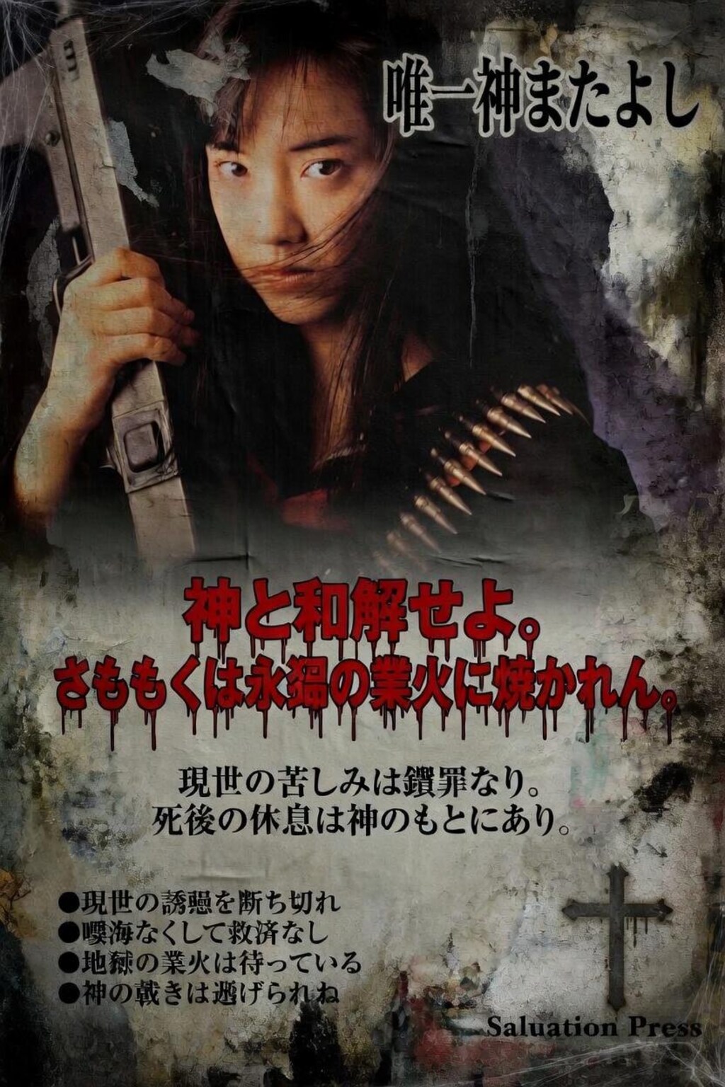 ご神託