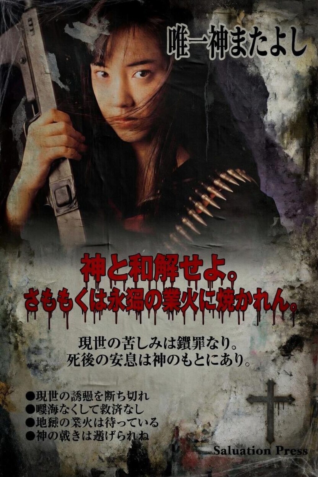 ご神託