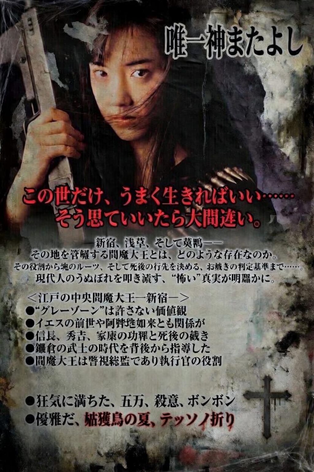 ご神託