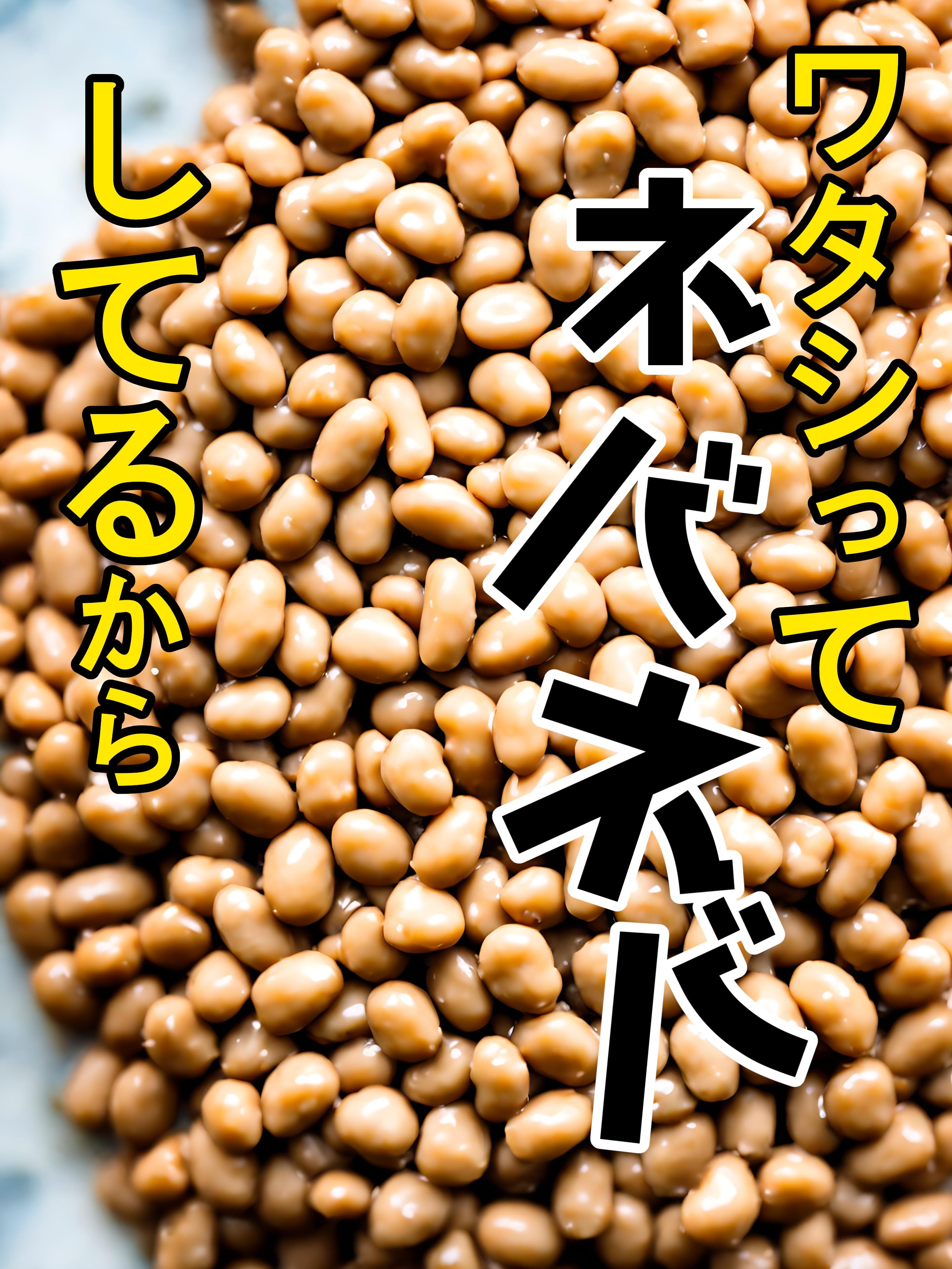 ワタシってネバネバしてるから