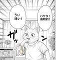 ただのねこがバナナを食べる 5枚目