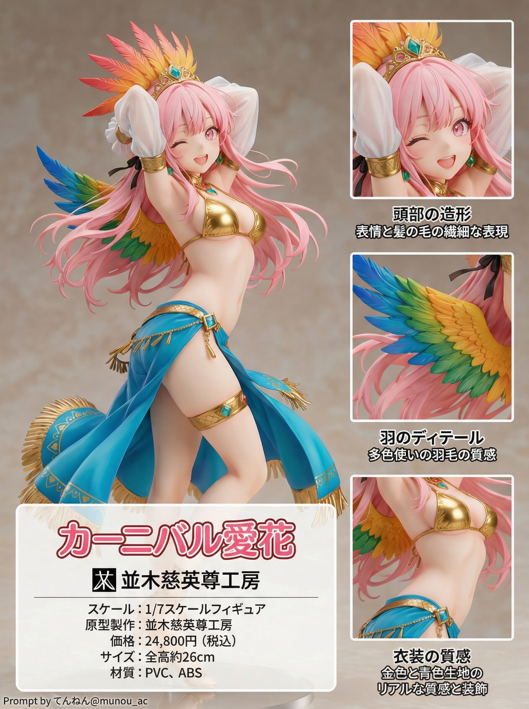 カーニバル愛花