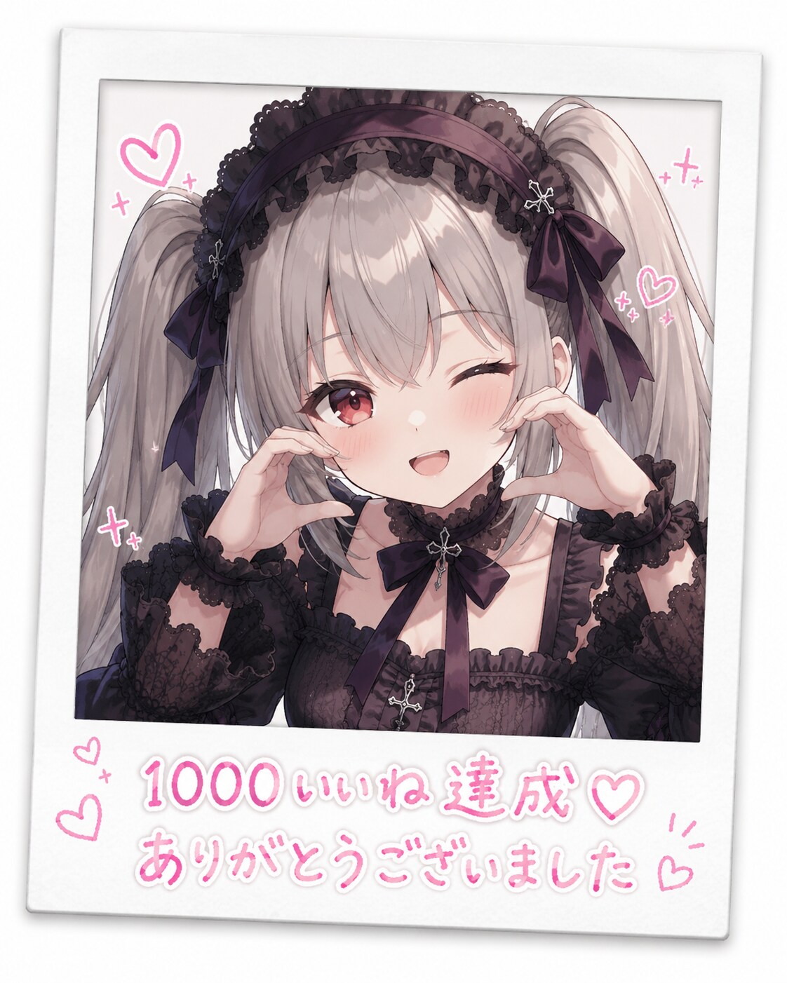 1000いいね達成⭐️