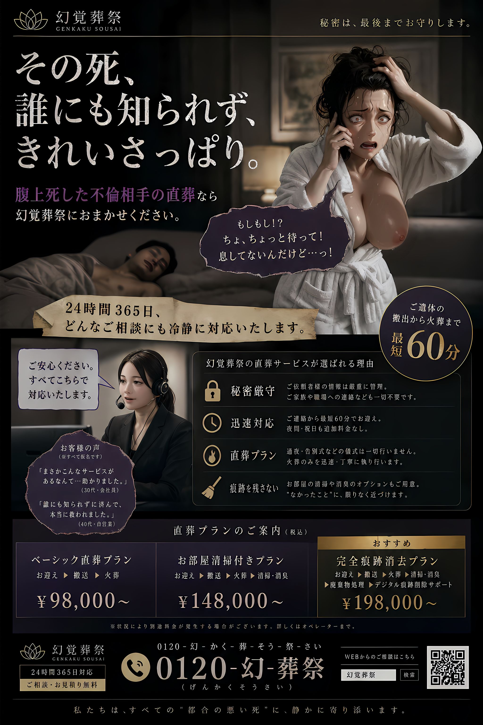 なお、事件性が疑われる場合はご利用いただけません