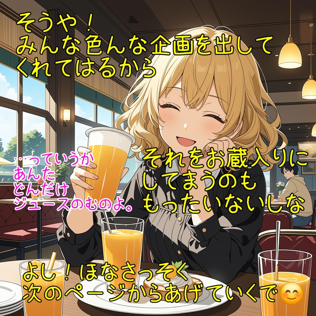 大没年会 (前編) ※台詞・解説あり