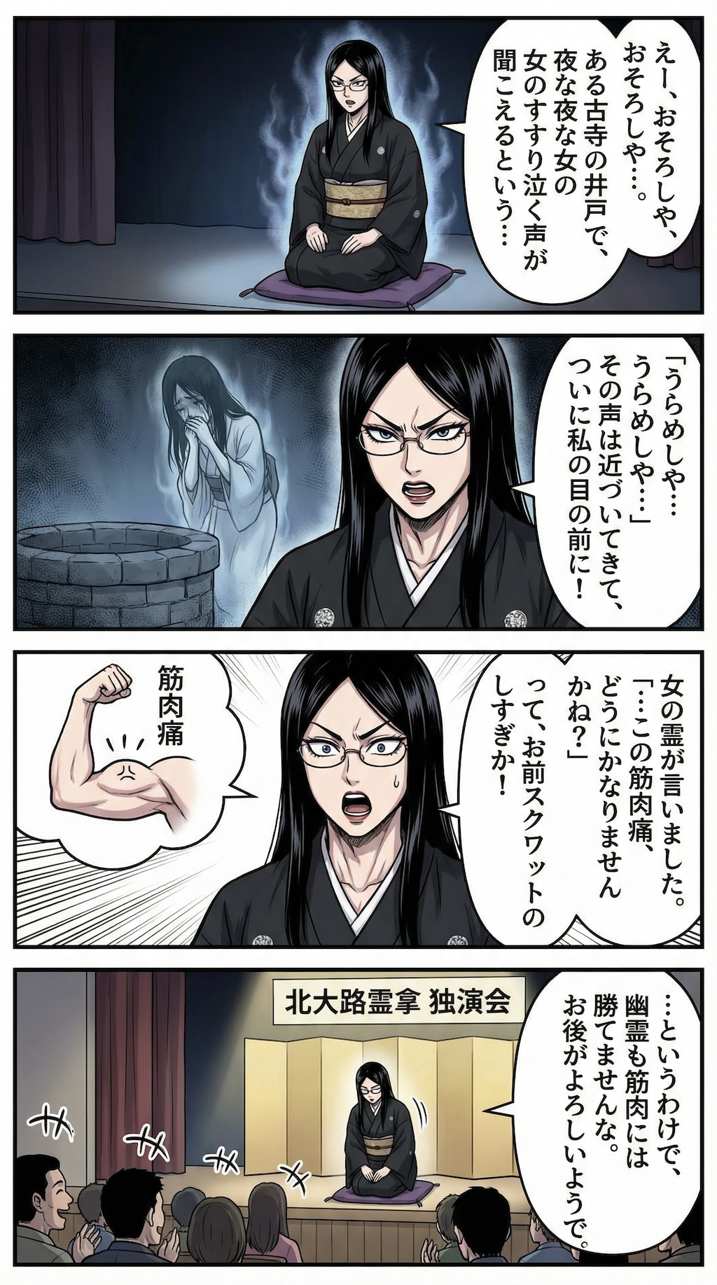 落語の４コマ漫画描いてみた②。