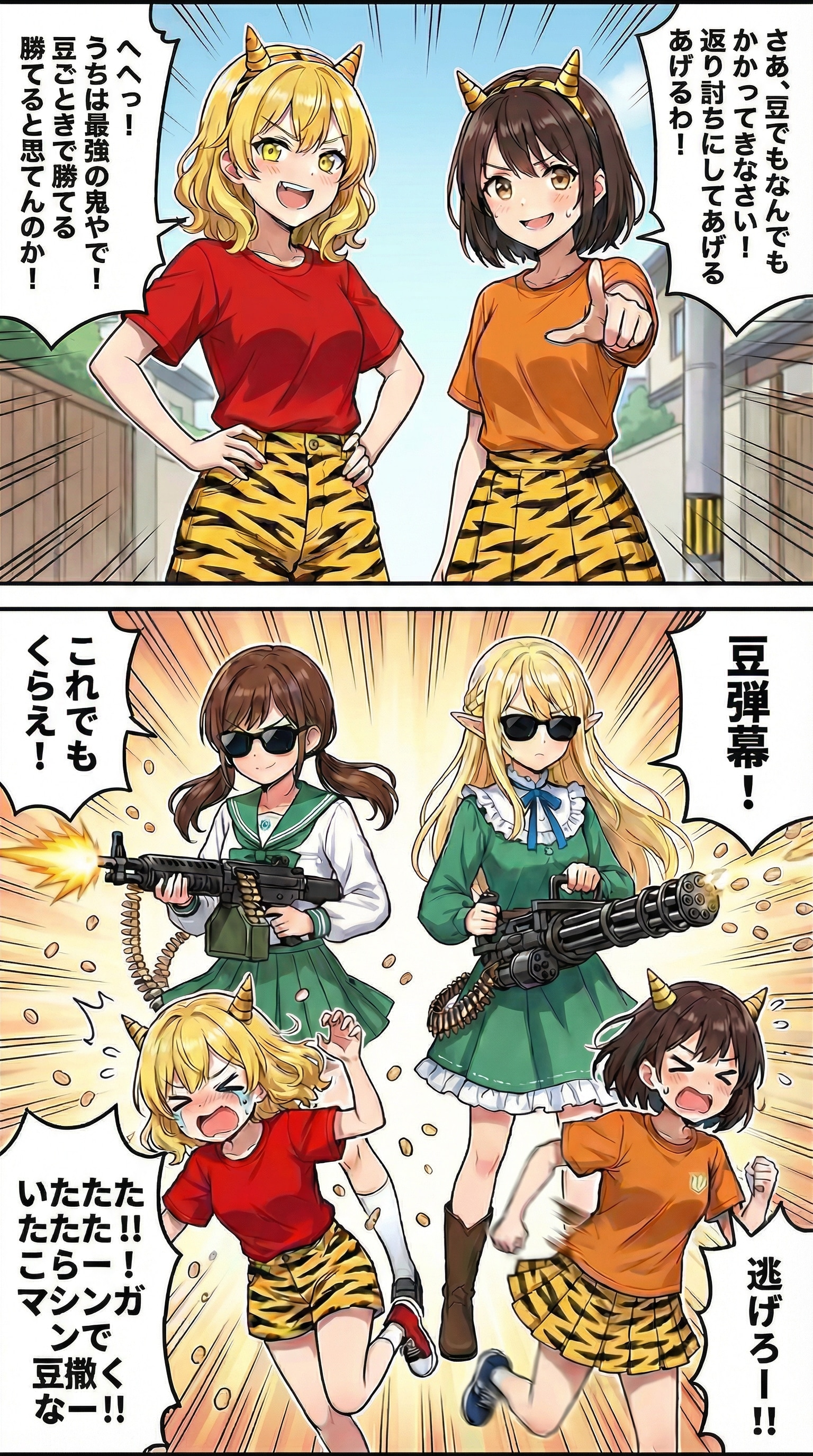 無法者達の豆まき