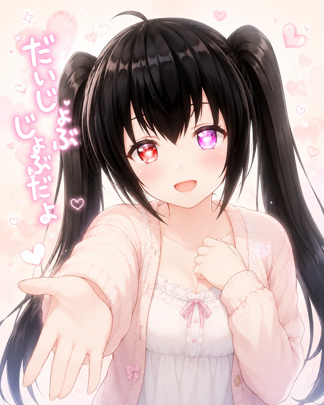「だいじょぶじょぶ」だよ