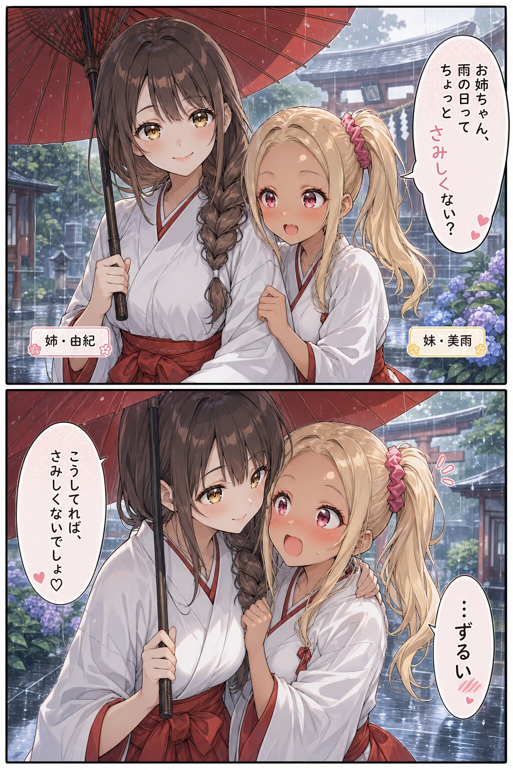 雨の日の参拝