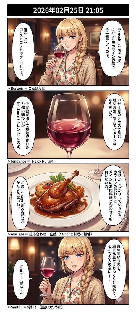 お肉にも負けない！「ガストロノミック・ロゼ」の台頭　毎日漫画21時 | の人気AIイラスト・グラビア