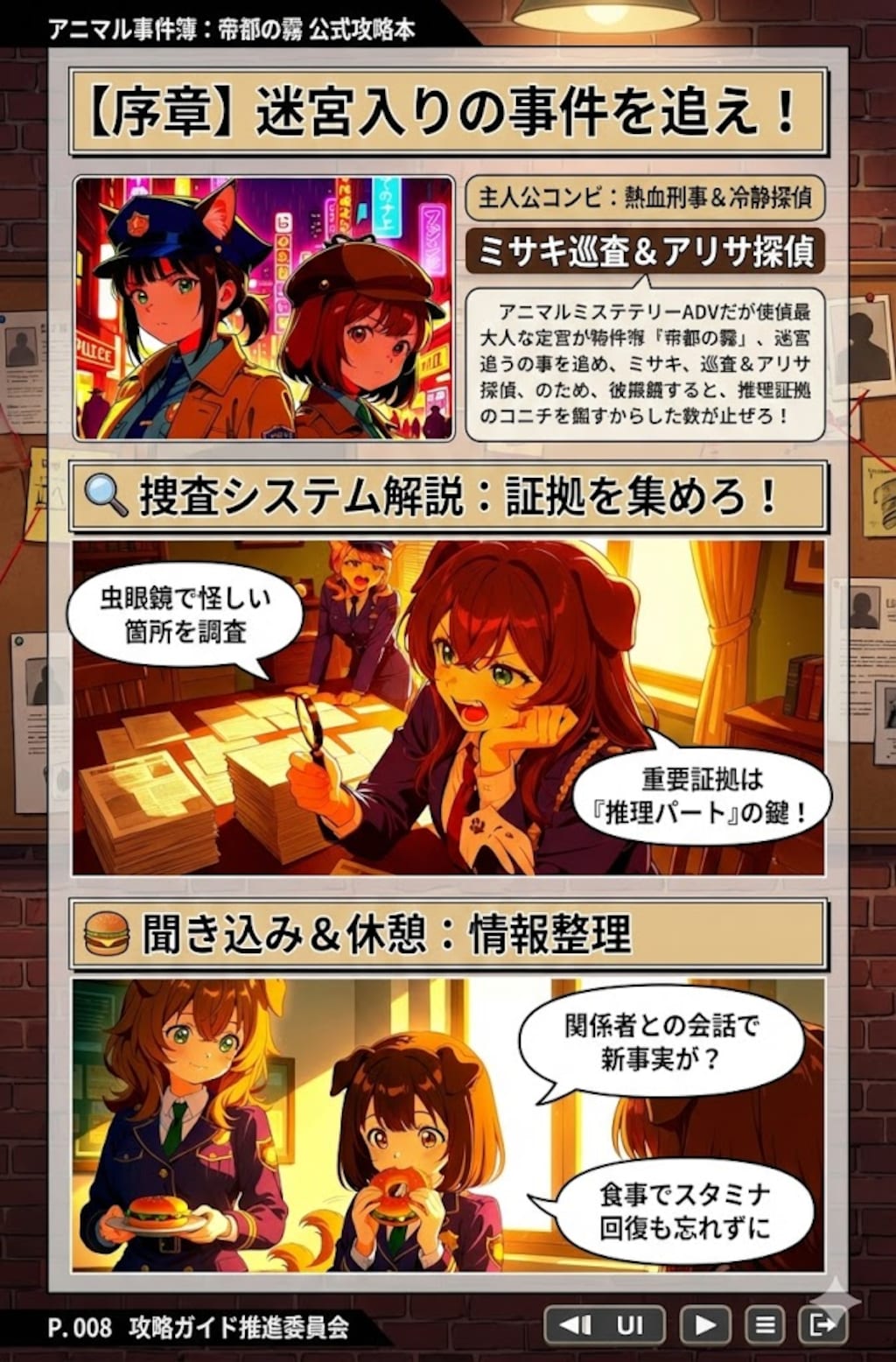 アニマル事件簿