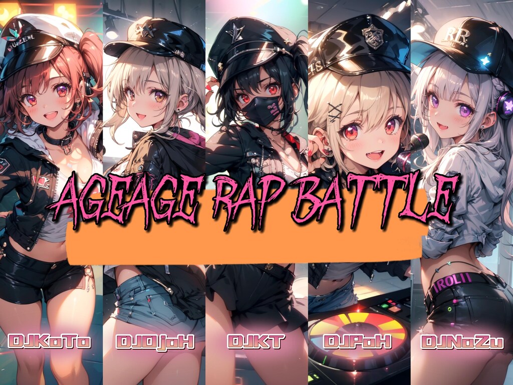 アゲアゲラップバトル💃🎤だＹＯ～🎶