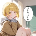 【セリフ入れました】いつまでも、どこまでも 2枚目