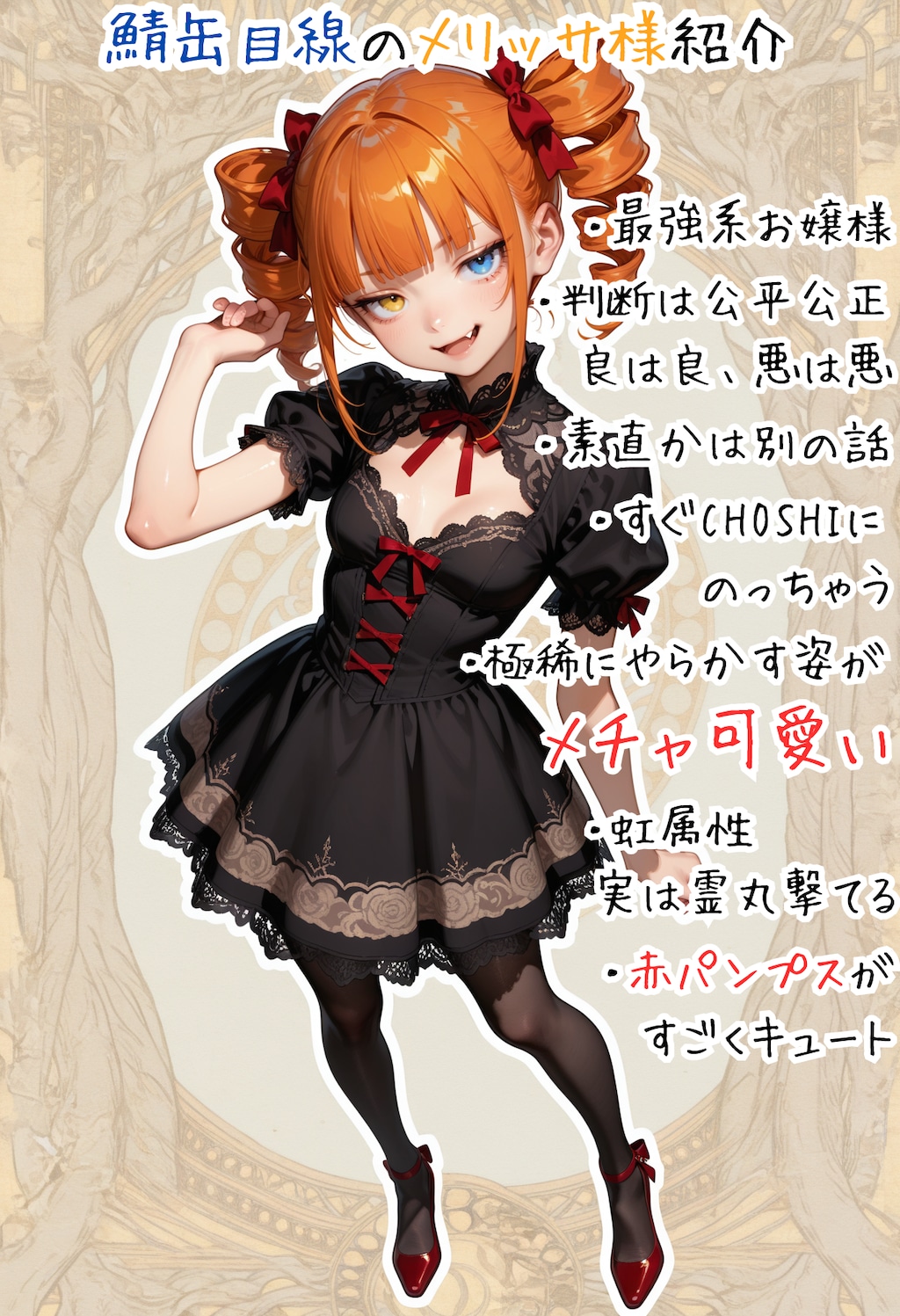 【他己紹介】城ヶ崎アオイさん家のメリッサちゃん。