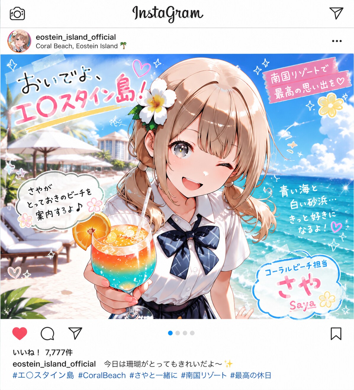 おいでよ、エ口スタイン島！ | の人気AIイラスト・グラビア