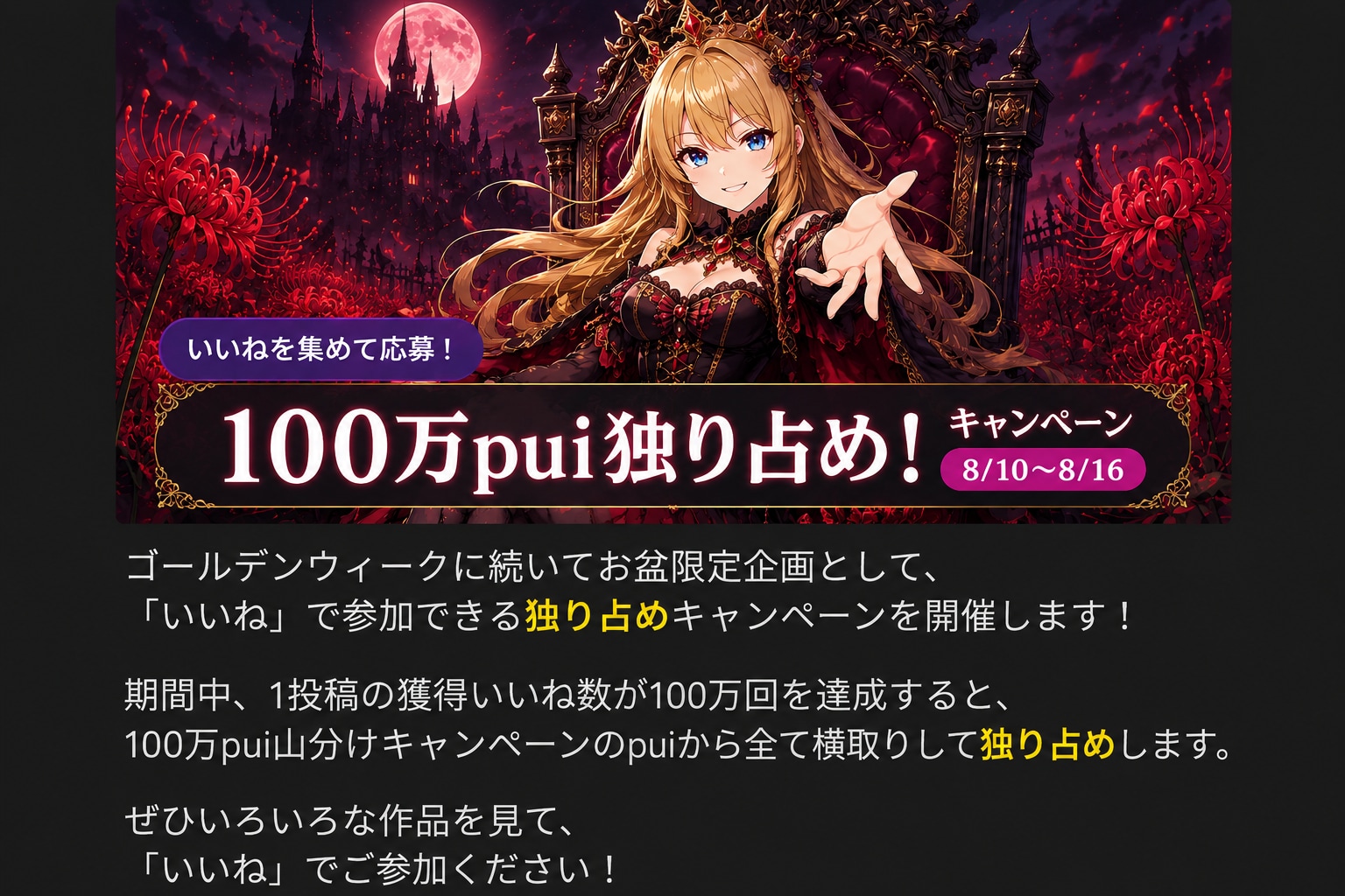 うそバナー