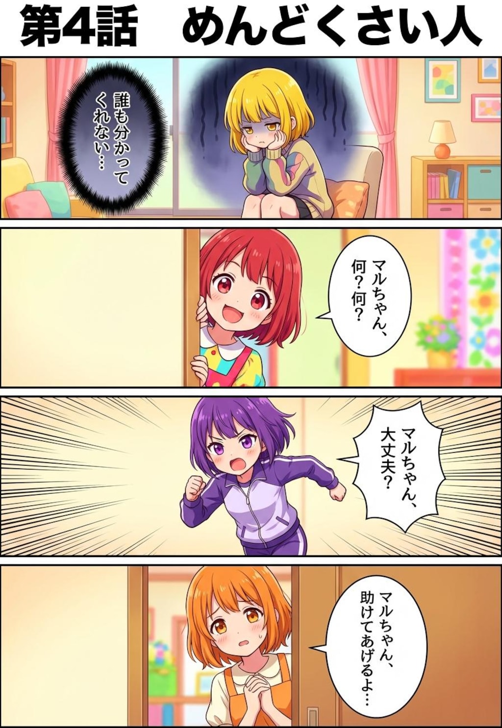 御手洗家の日常(Gemini 3 Pro)