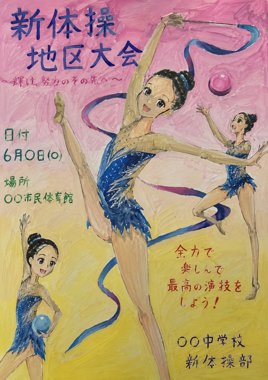 新体操地区大会のポスター