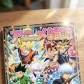 アニメ雑誌 4枚目