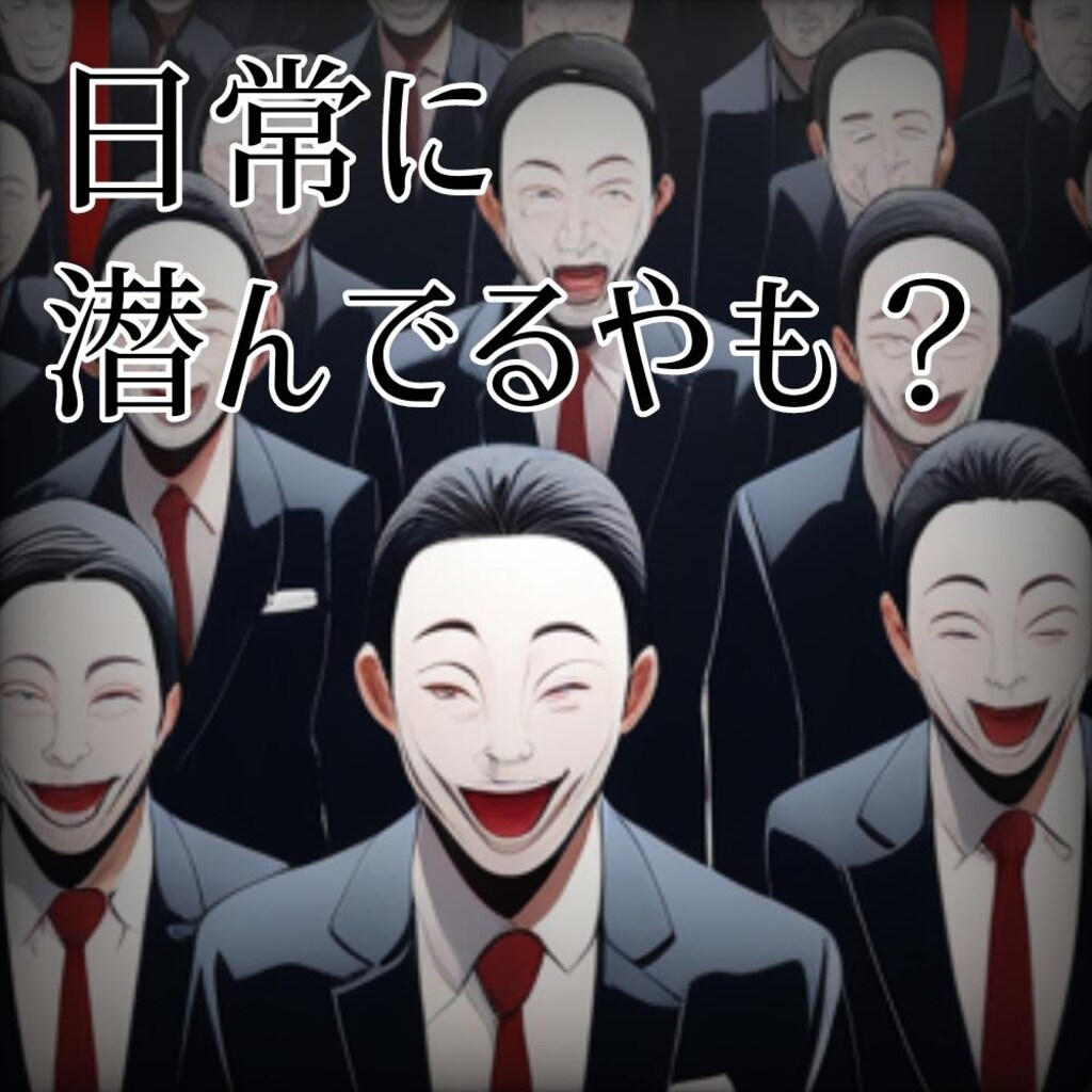 小説『能面衆の能面員』【ニャンノ世界】