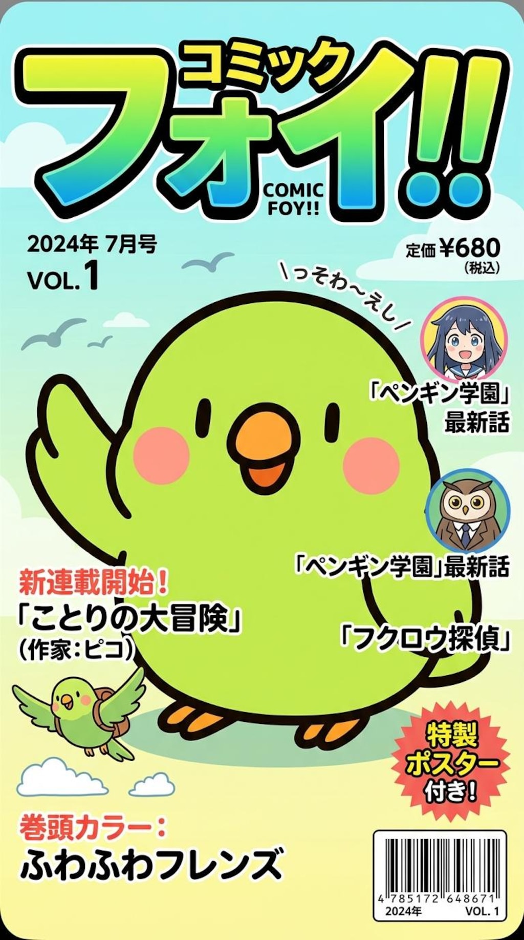 コミックふぉい！！