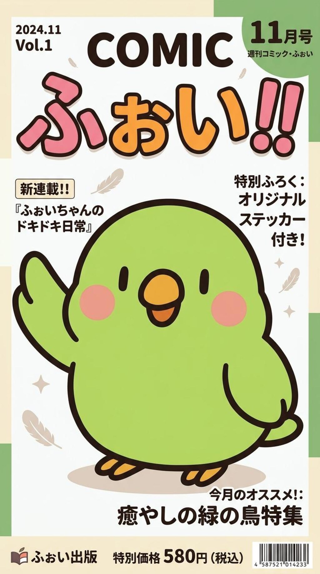 コミックふぉい！！