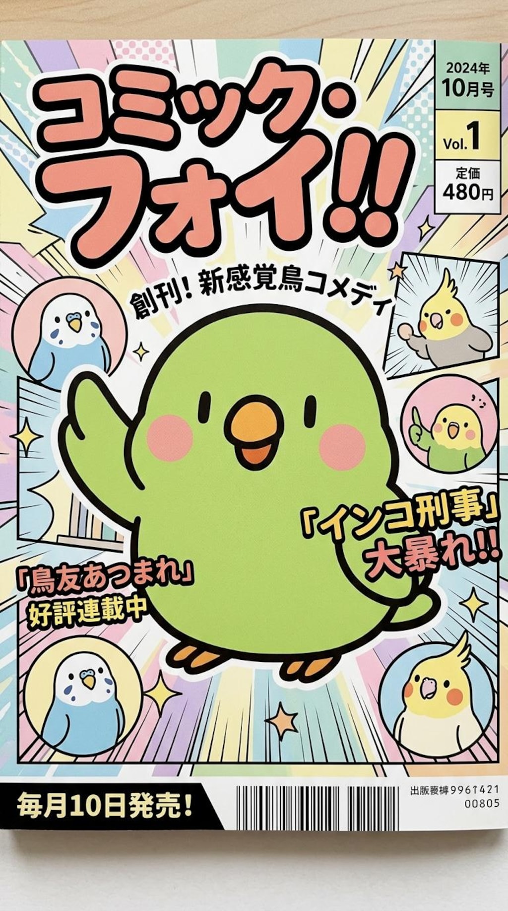 コミックふぉい！！