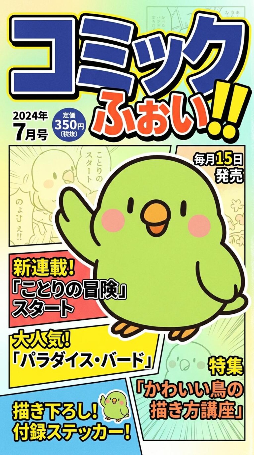 コミックふぉい！！