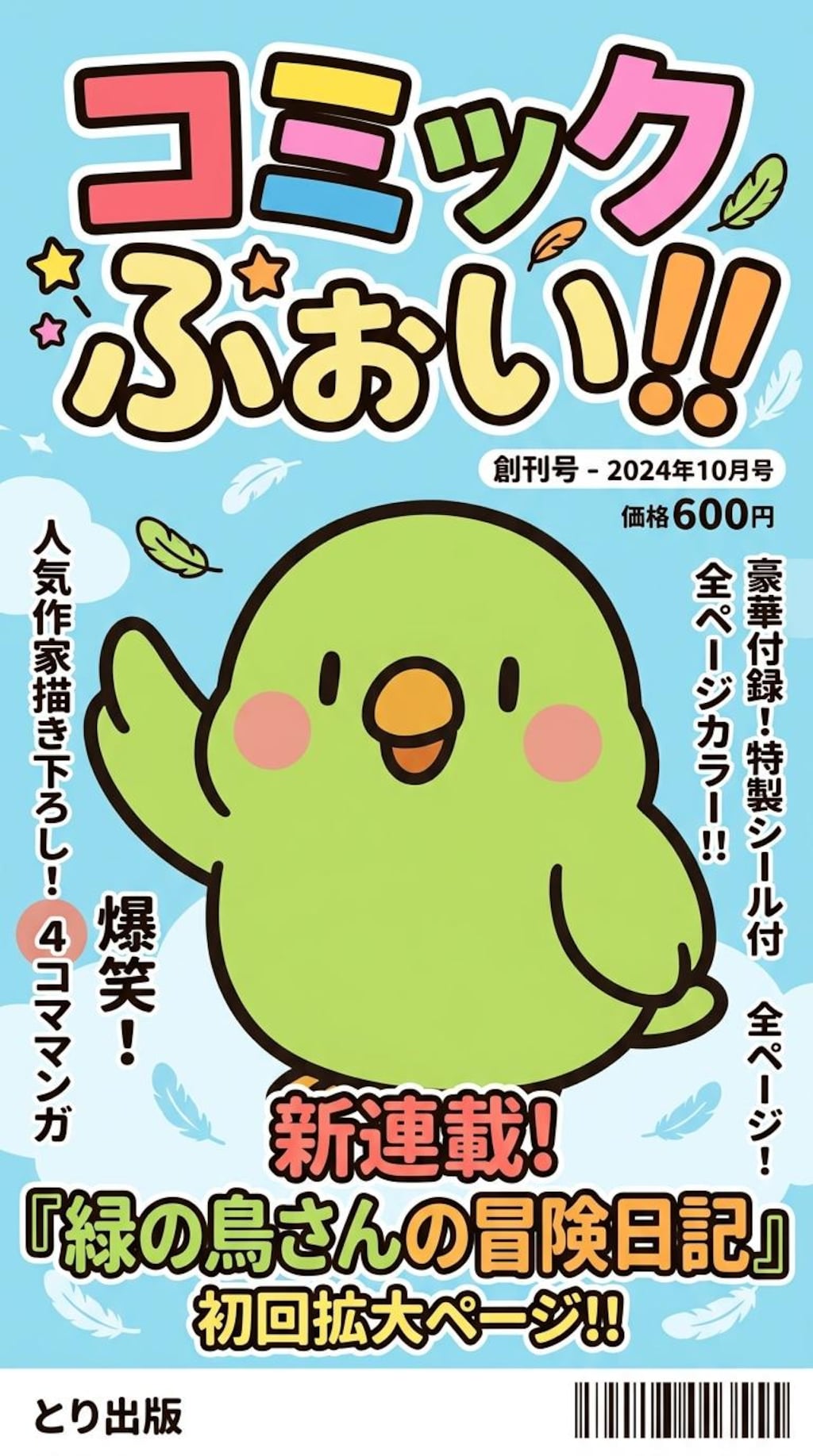 コミックふぉい！！