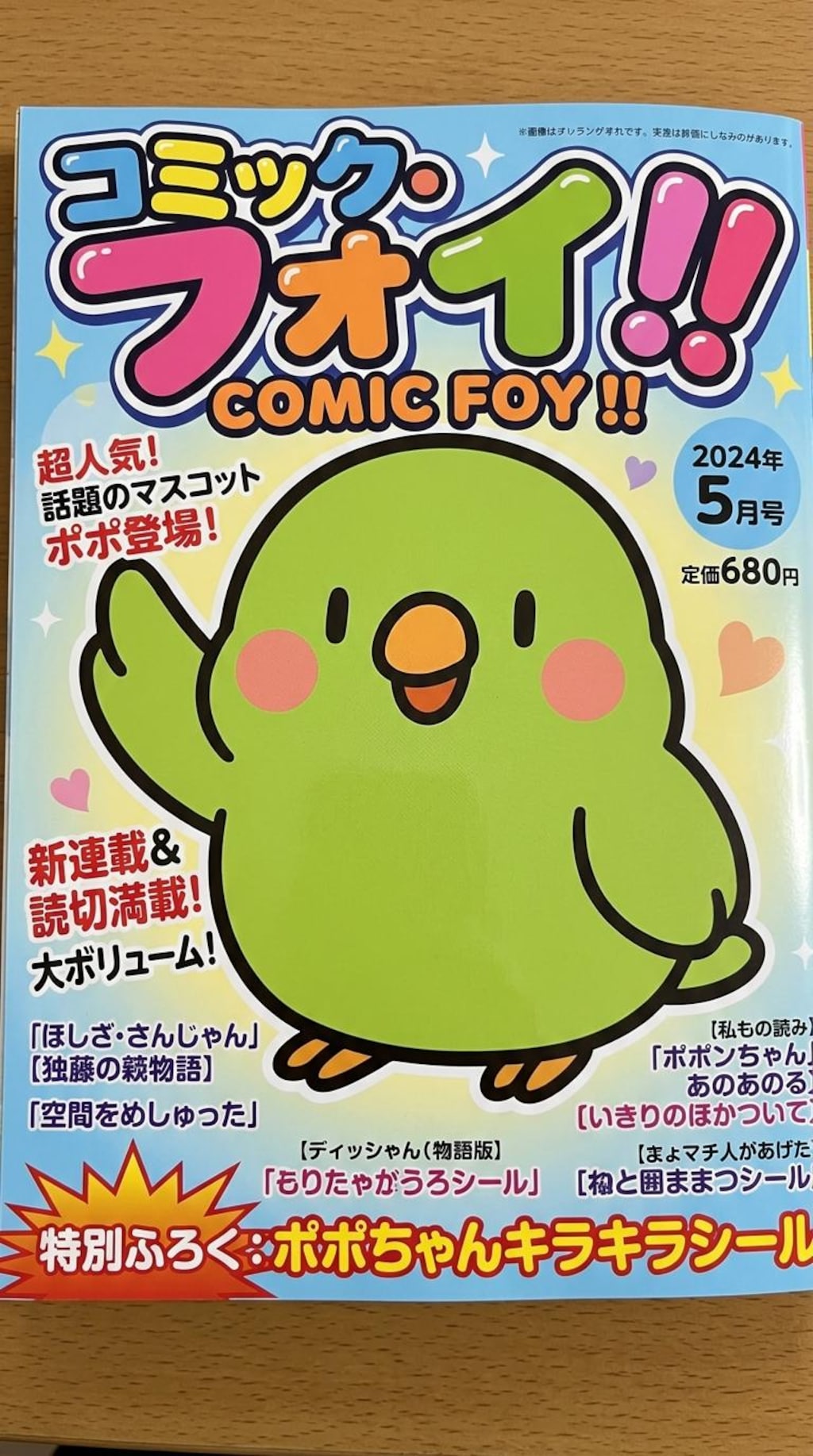 コミックふぉい！！