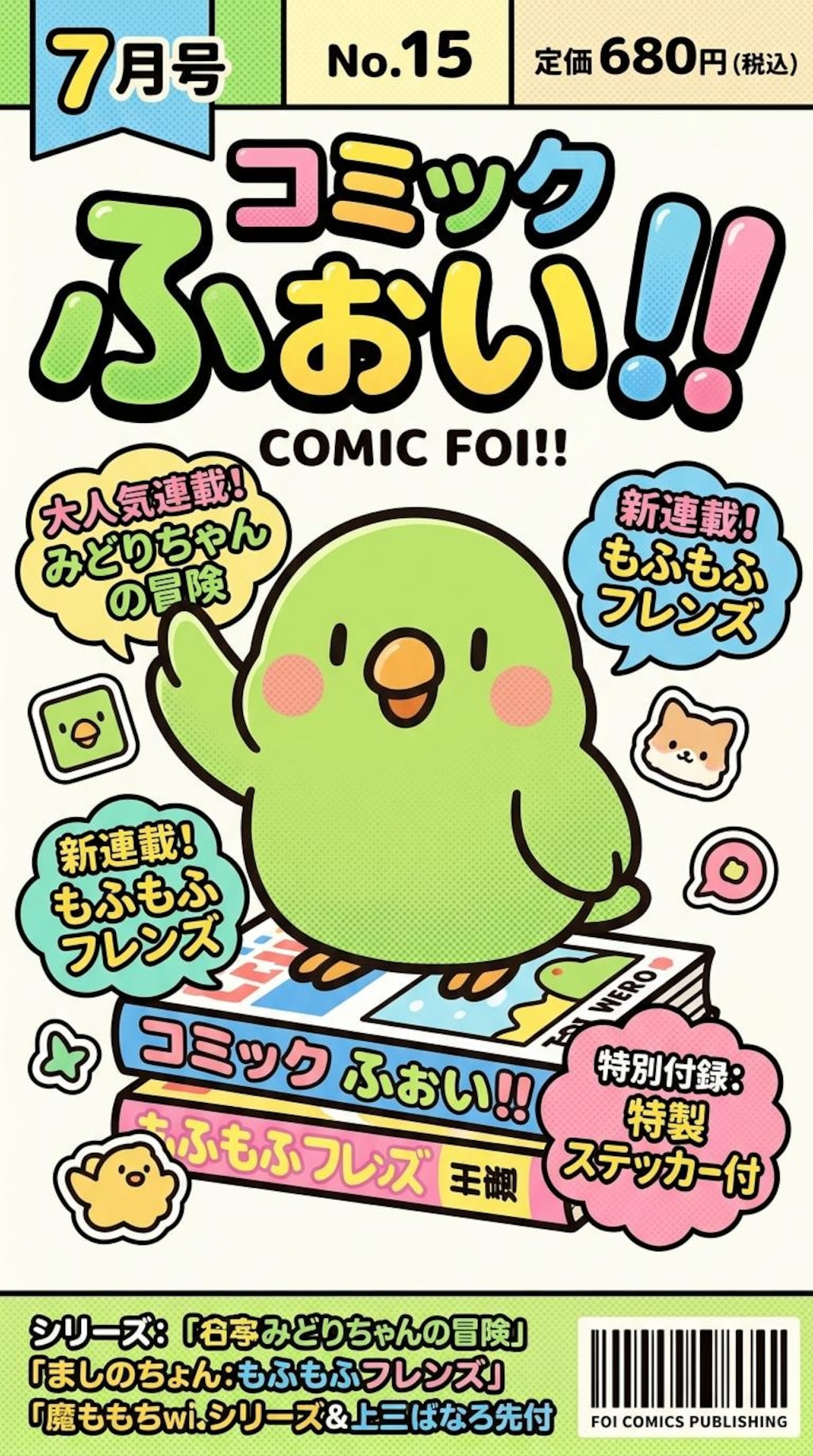 コミックふぉい！！