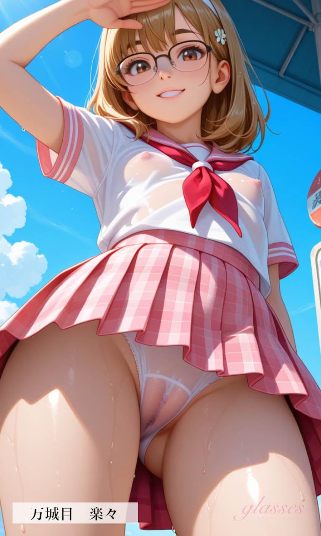 眼鏡っ子_汁だく
