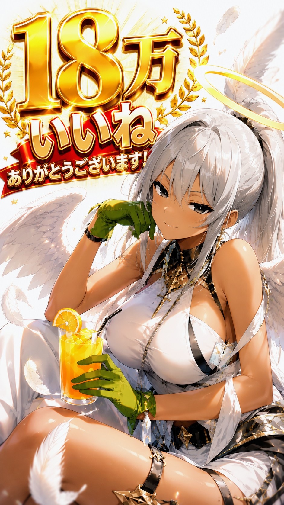 18万いいねありがとうございます🪽
