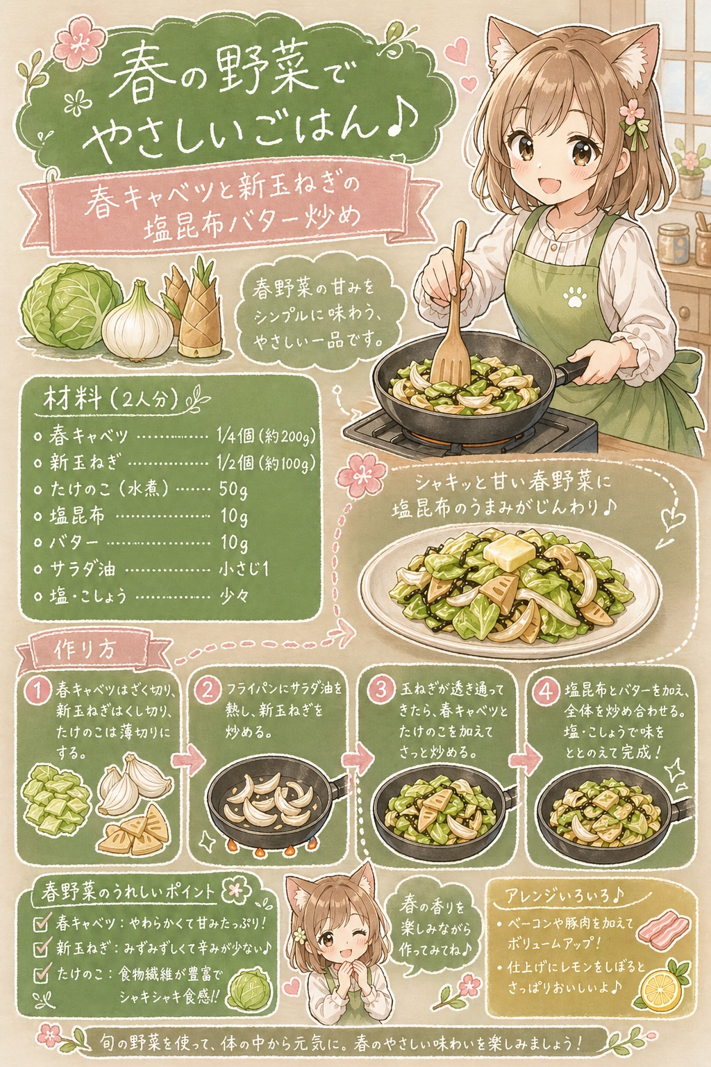 春の野菜でやさしいごはん | の人気AIイラスト・グラビア