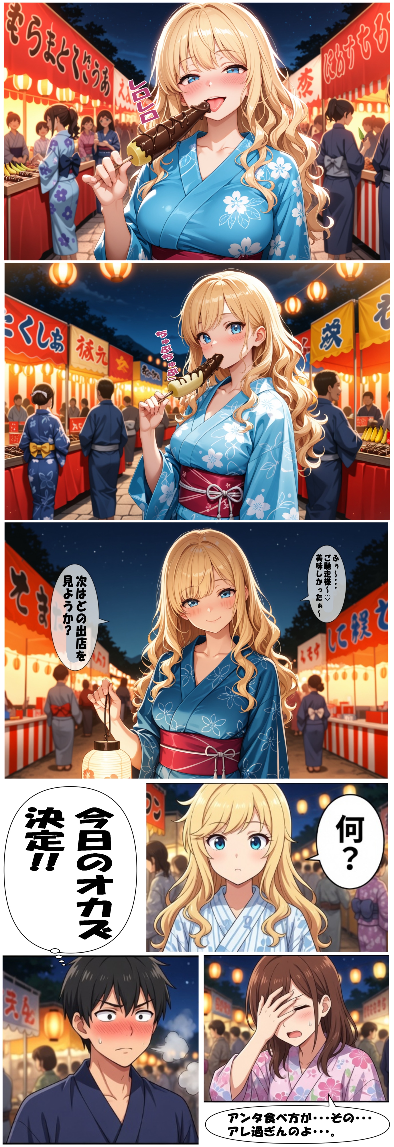 チョコバナナ見聞録