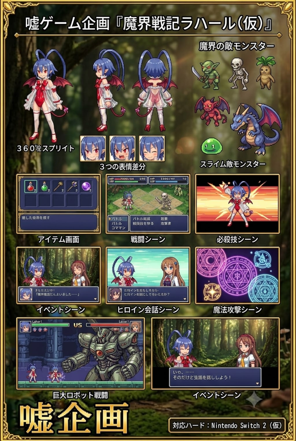 嘘ゲーム企画　ドット絵