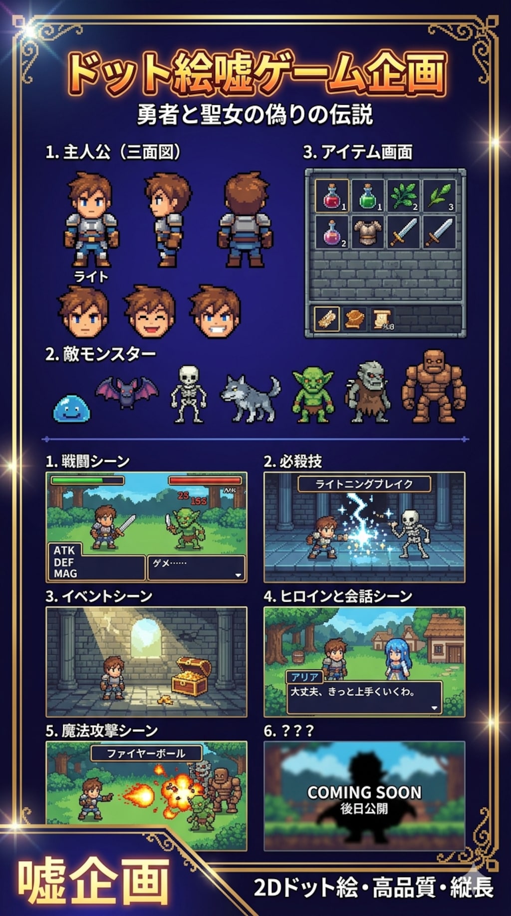 嘘ゲーム企画　ドット絵