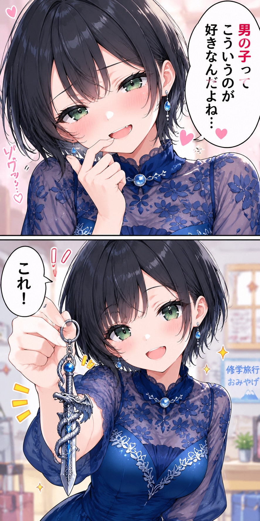 (２コマ)男の子ってこういうのが好きなんだよね…