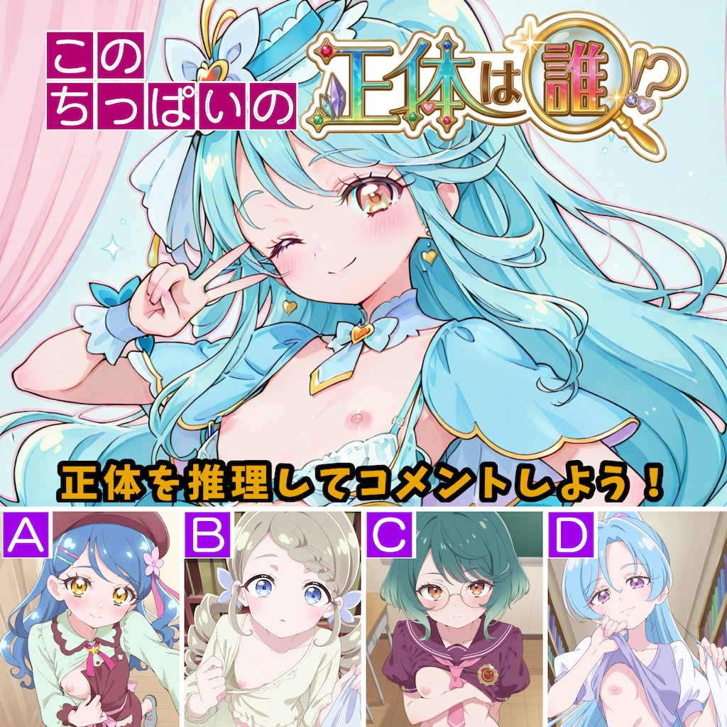 正体は誰？