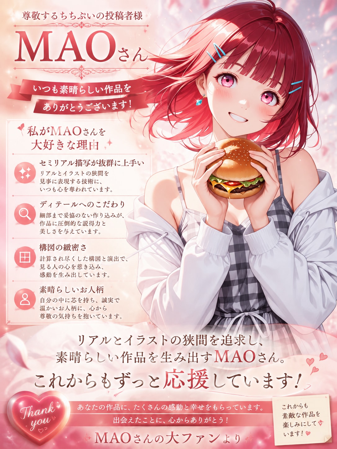 MAOさん【他己紹介】