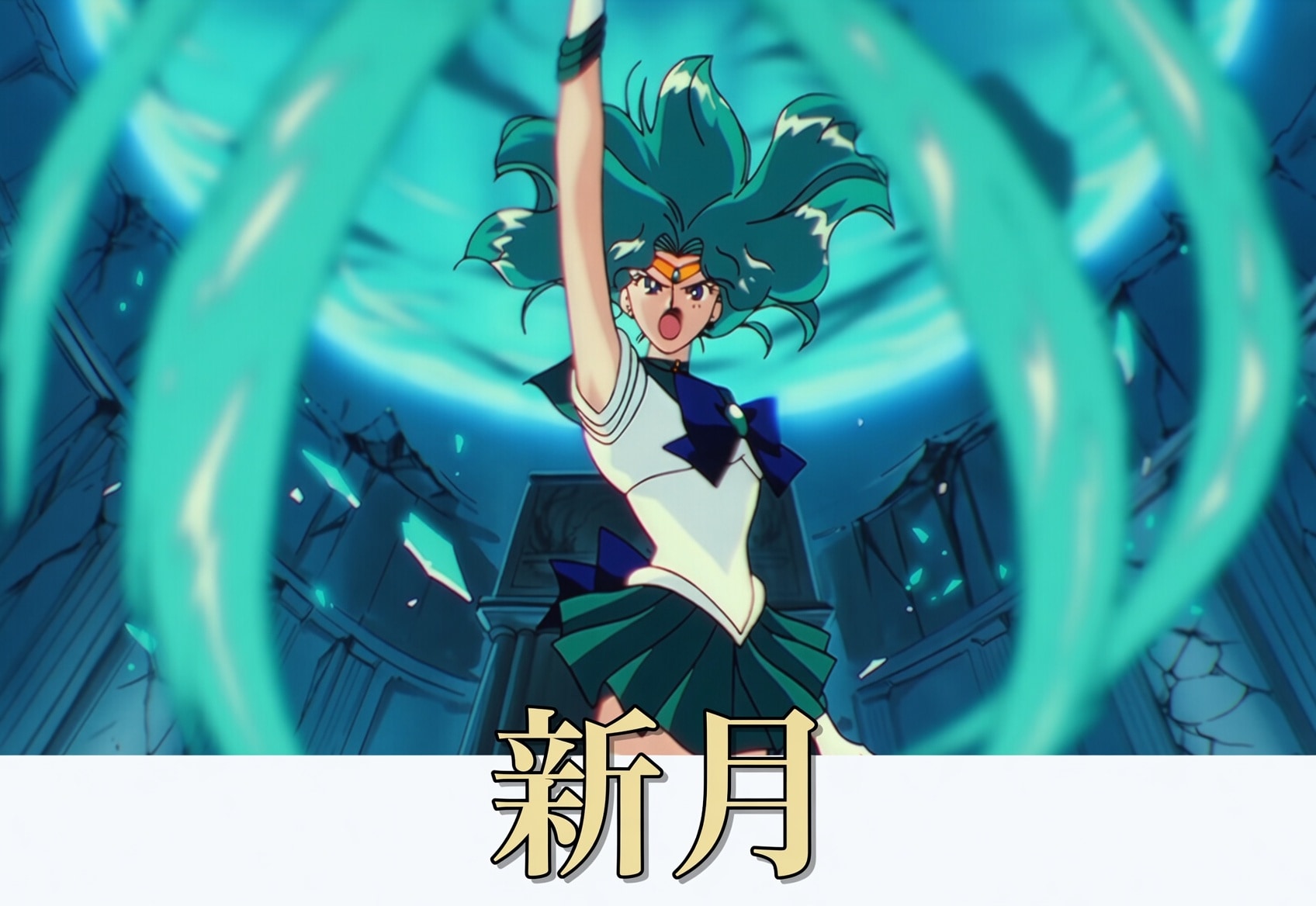 新月