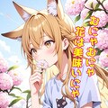 小説『花もぐもぐ華むずむず』【ニャンノ世界】 2枚目