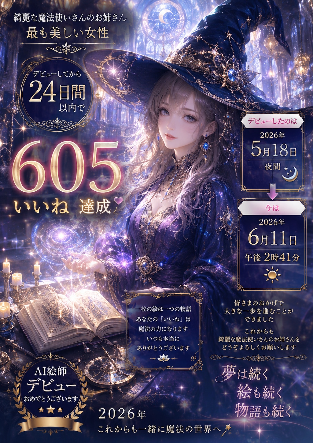 綺麗な魔法使いさんのお姉さんパート53