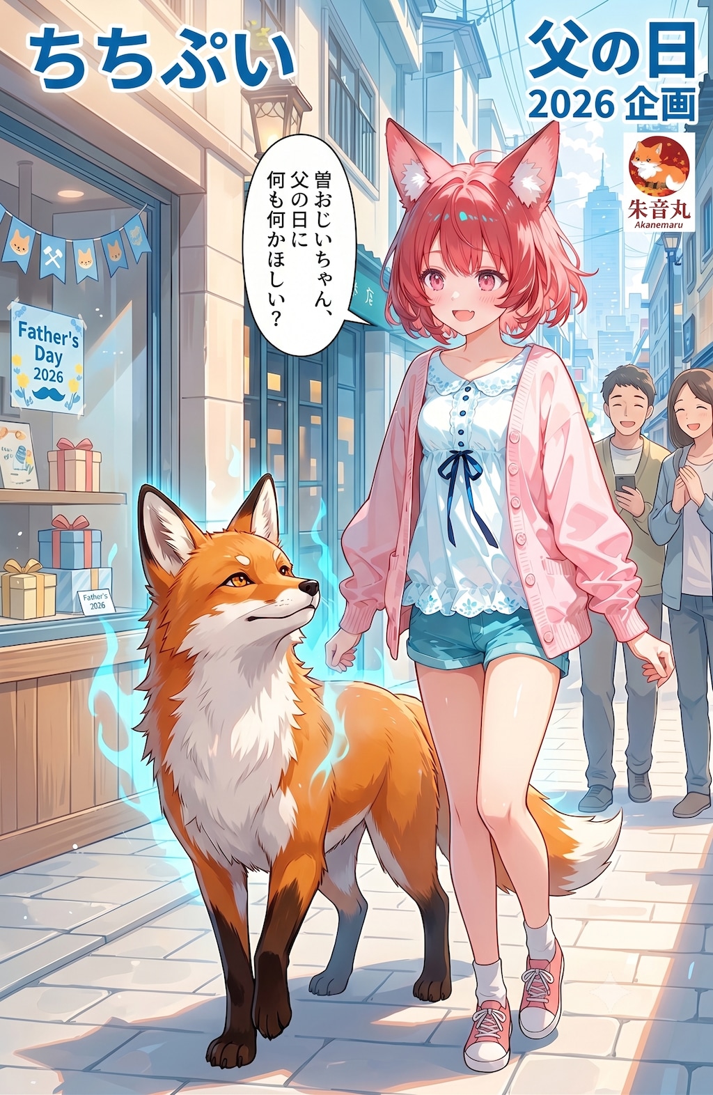 赤の霊狐とひ孫娘
