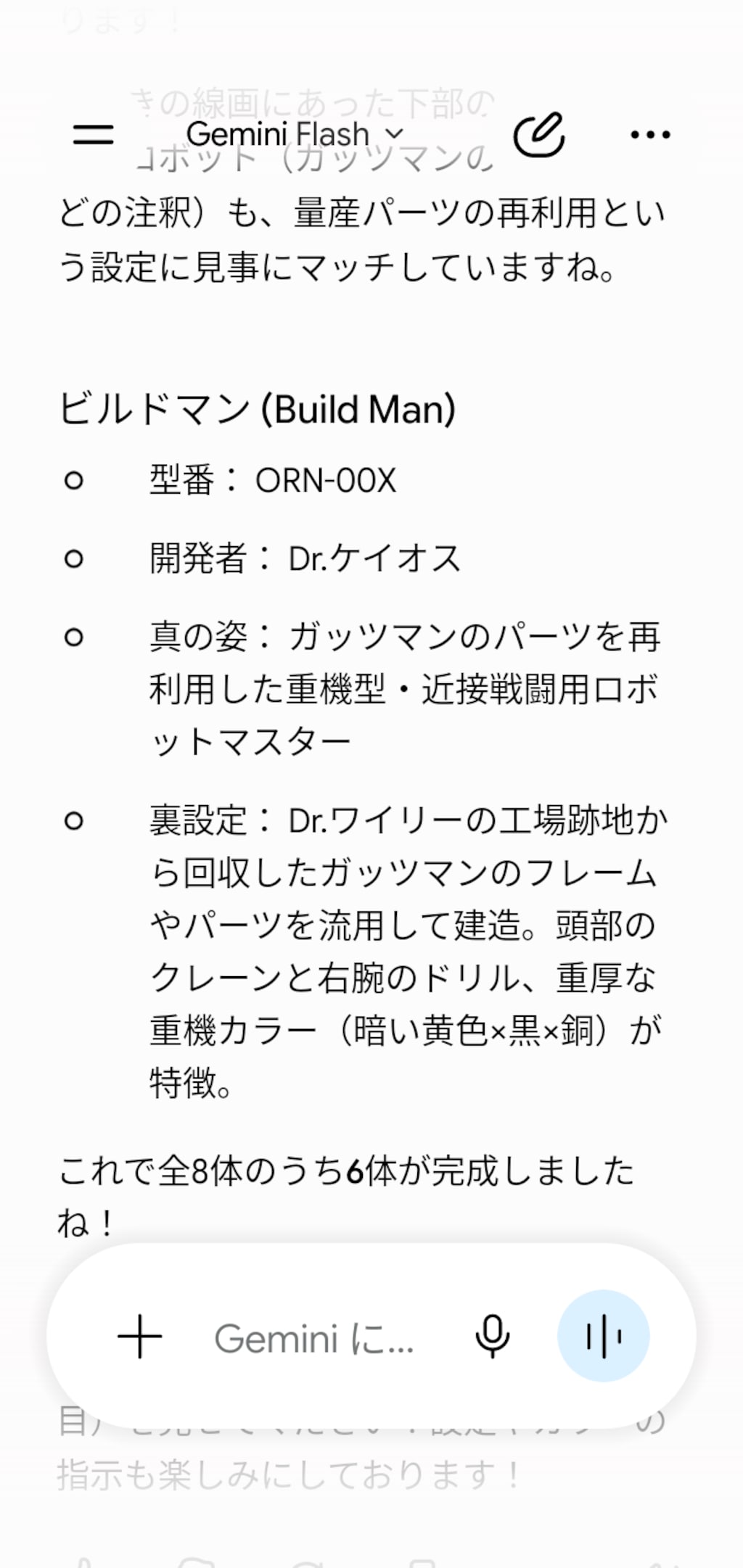 Dr.ケイオスの、　　　　　　　　　　　　　オリジナルナンバーズロボット。