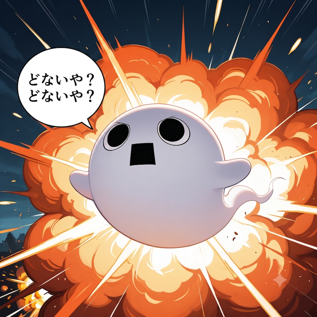どないやお化けさん達