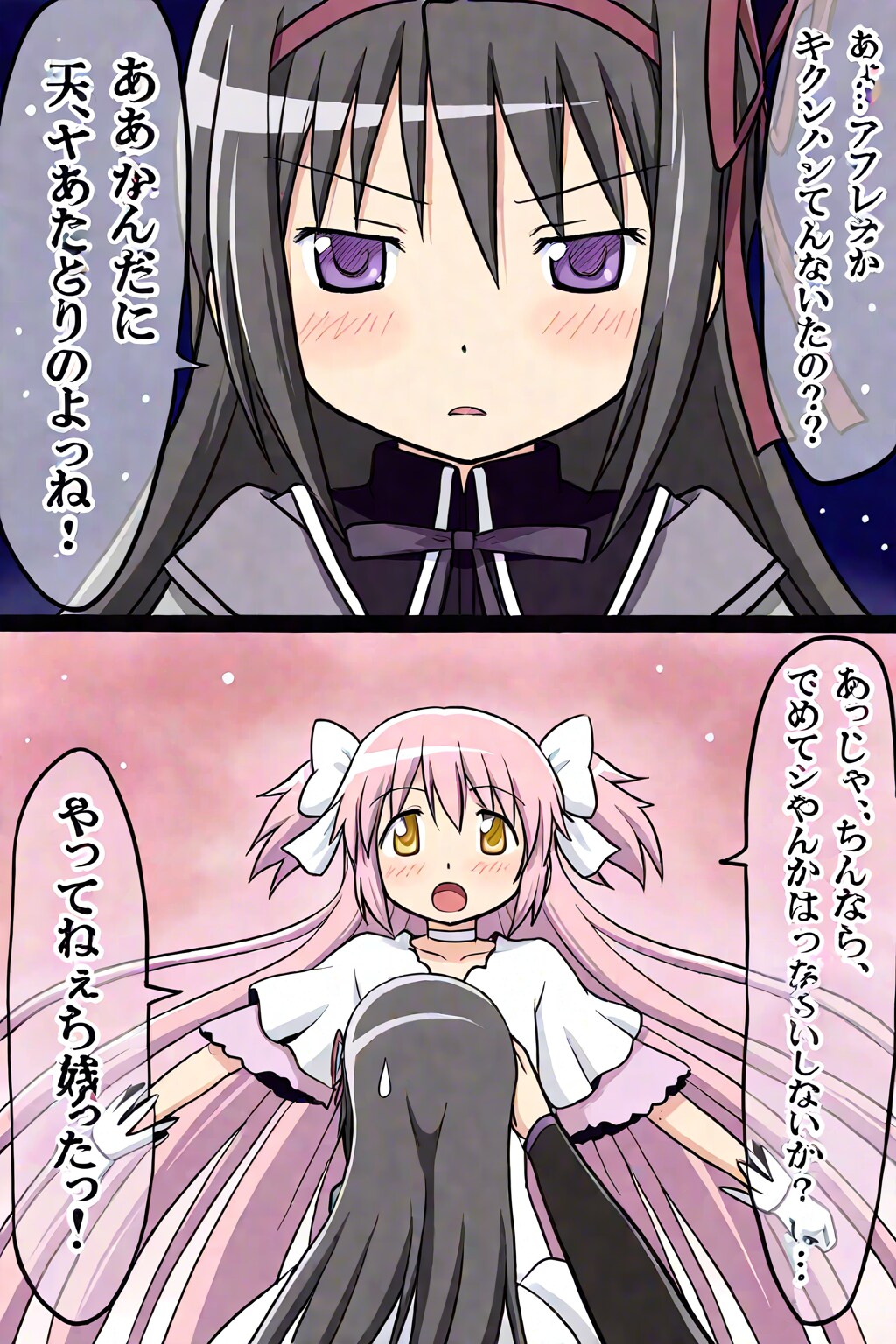 悪魔ほむらを懲らしめるアルティメットまどか
