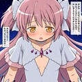 悪魔ほむらを懲らしめるアルティメットまどか 3枚目