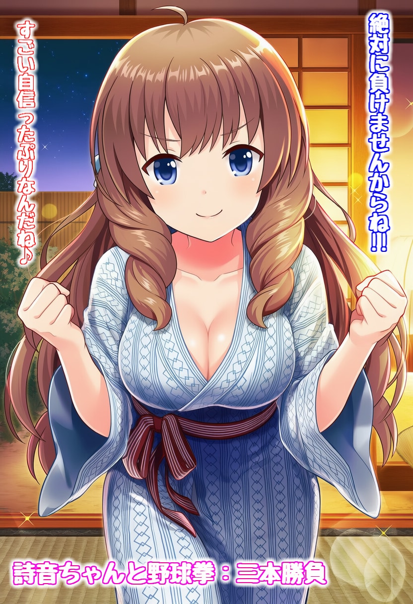 【ムフフ💖版権キャラ】有村詩音ちゃん『💗 野球拳 ⚾』🔞未成年者は厳禁🔞