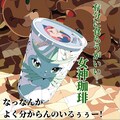 小説『女神珈琲は見ているレベル100』【ニャンノ世界】 8枚目